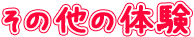 ��؂̎��n�̌�